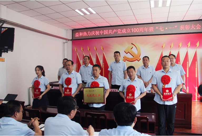 奮進(jìn)新征程！益和熱力組織召開(kāi)慶祝建黨100周年七·一表彰大會(huì)暨黨史學(xué)習(xí)教育專題黨課活動(dòng)