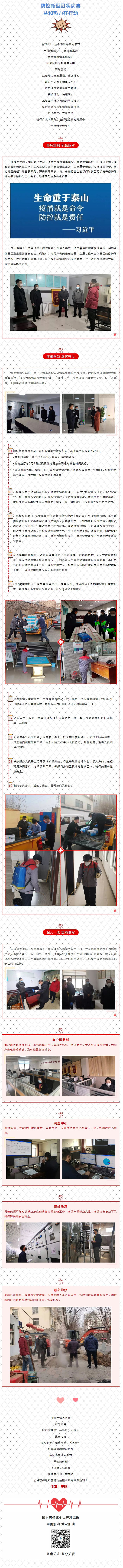 抗擊疫情，力保供熱，益和熱力在行動！_看圖王