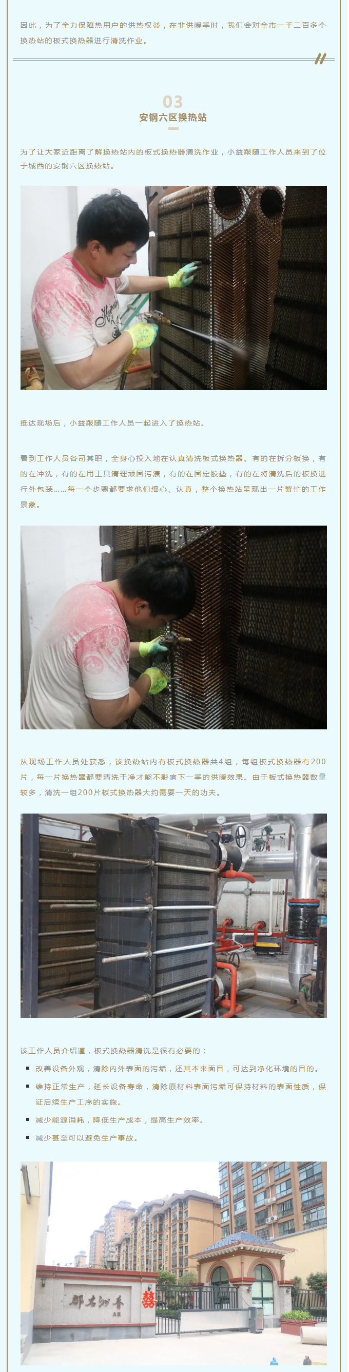 事關(guān)供暖的最終效果！這項(xiàng)工作必不可少！_02