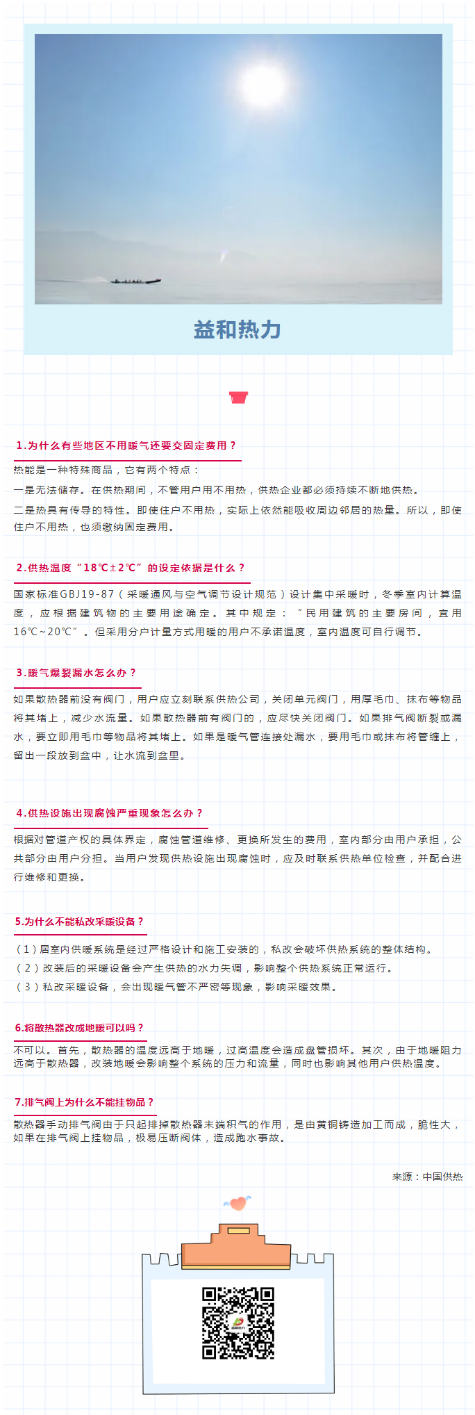 供暖常識七大問題，你是否了解？