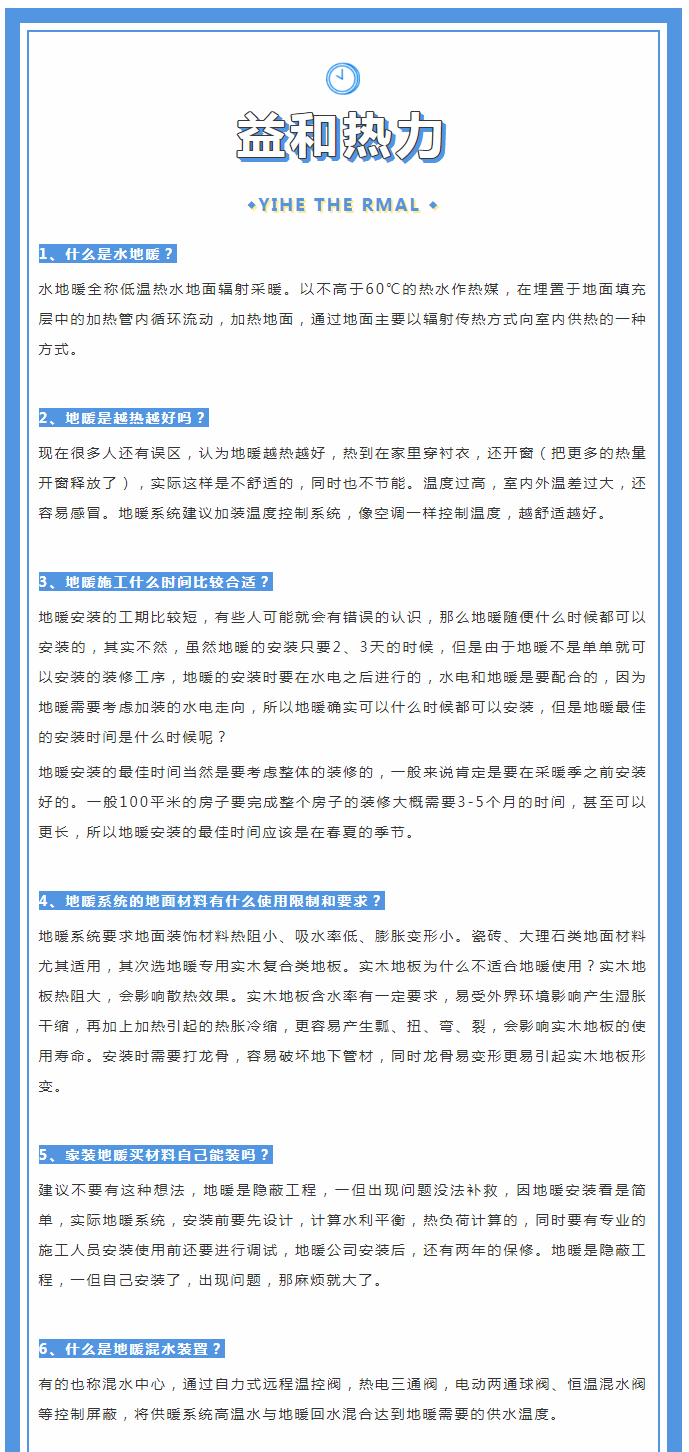 地暖供暖知識(shí)匯總，值得收藏！_01
