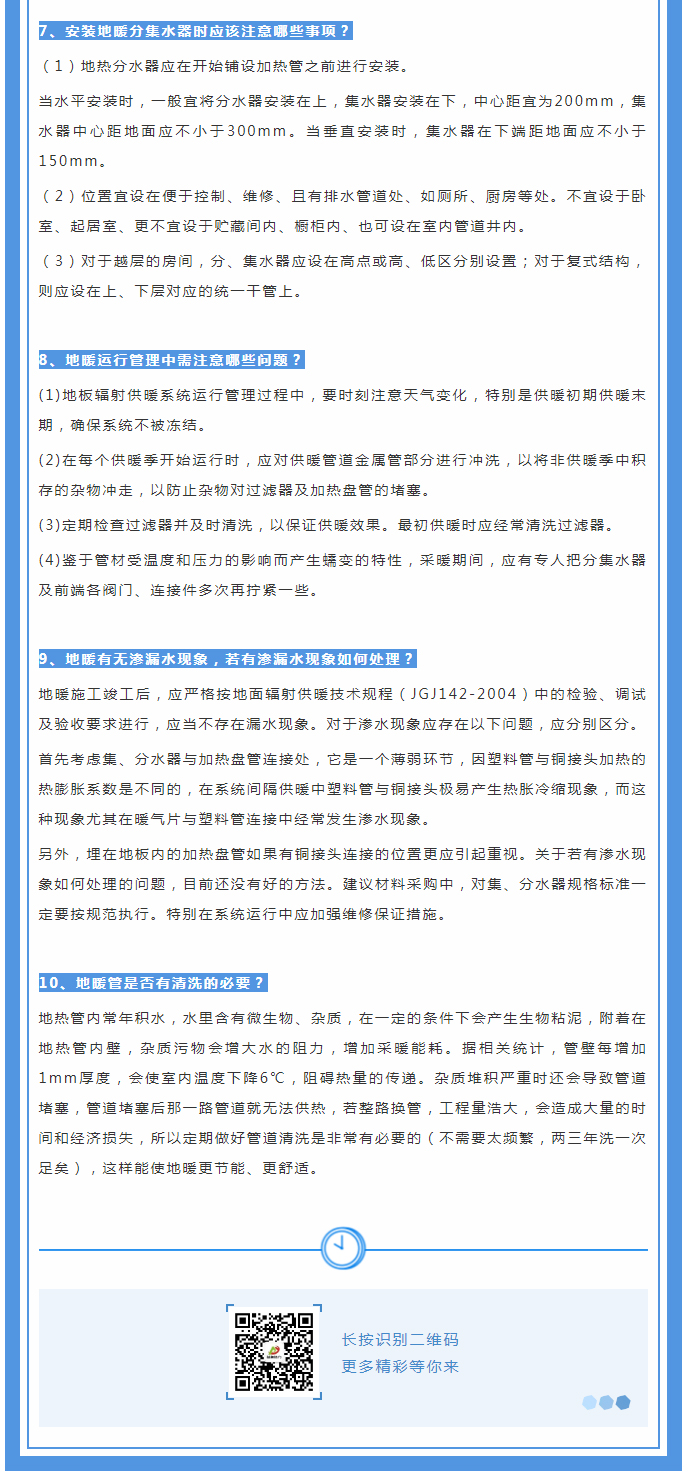 地暖供暖知識(shí)匯總，值得收藏！_02