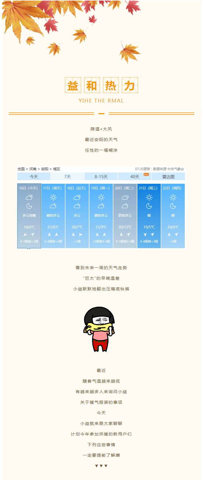 想加入供暖的安陽(yáng)人，這篇文章一定要看！_01