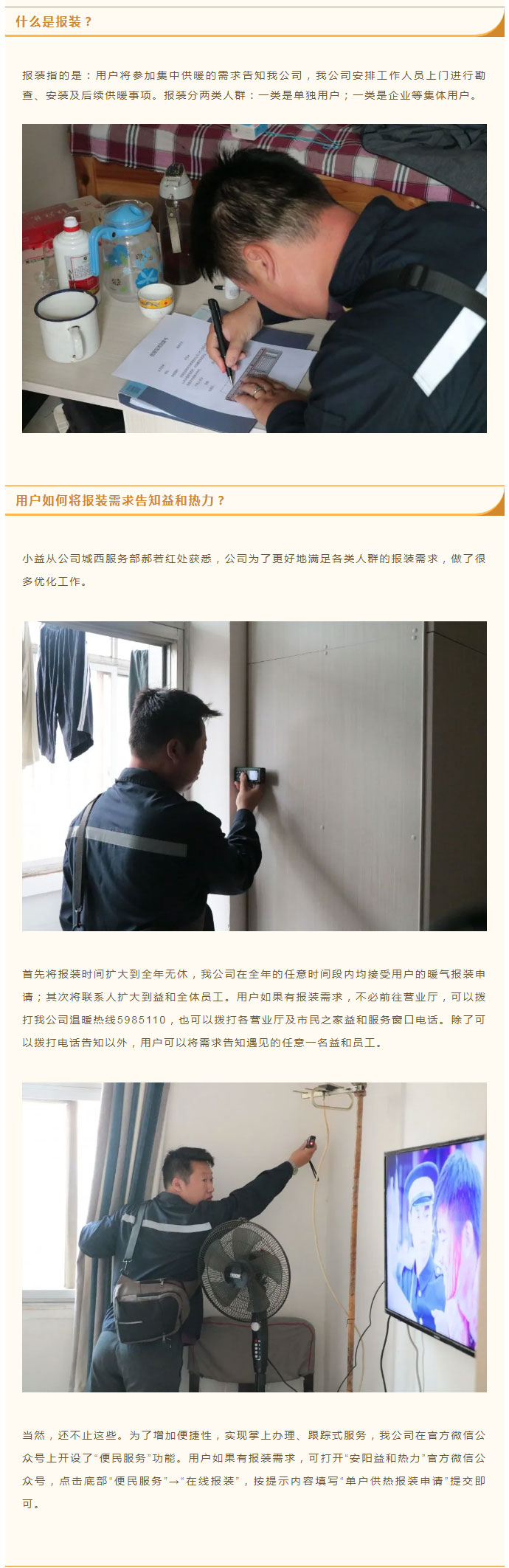 想加入供暖的安陽(yáng)人，這篇文章一定要看！_02