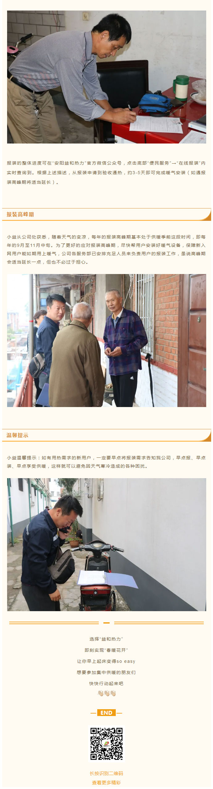 想加入供暖的安陽(yáng)人，這篇文章一定要看！_04