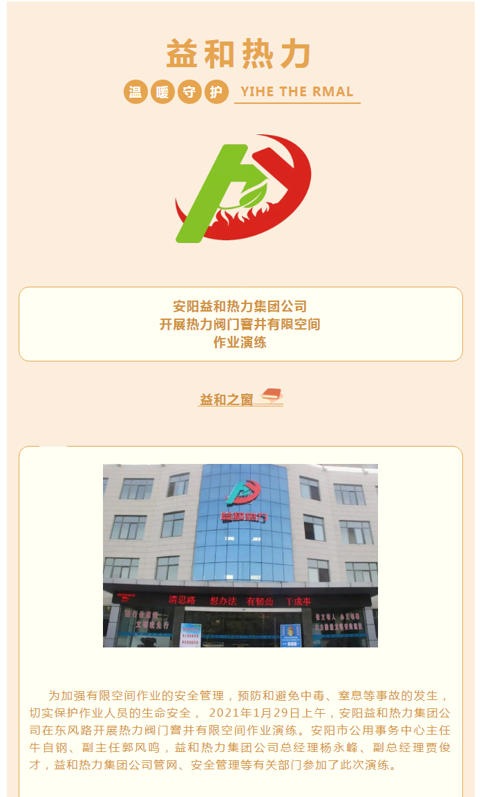 為加強安全管理，益和熱力開展作業(yè)演練_01