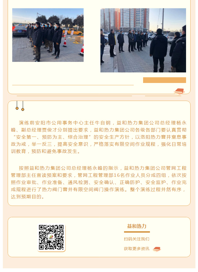 為加強安全管理，益和熱力開展作業(yè)演練_02