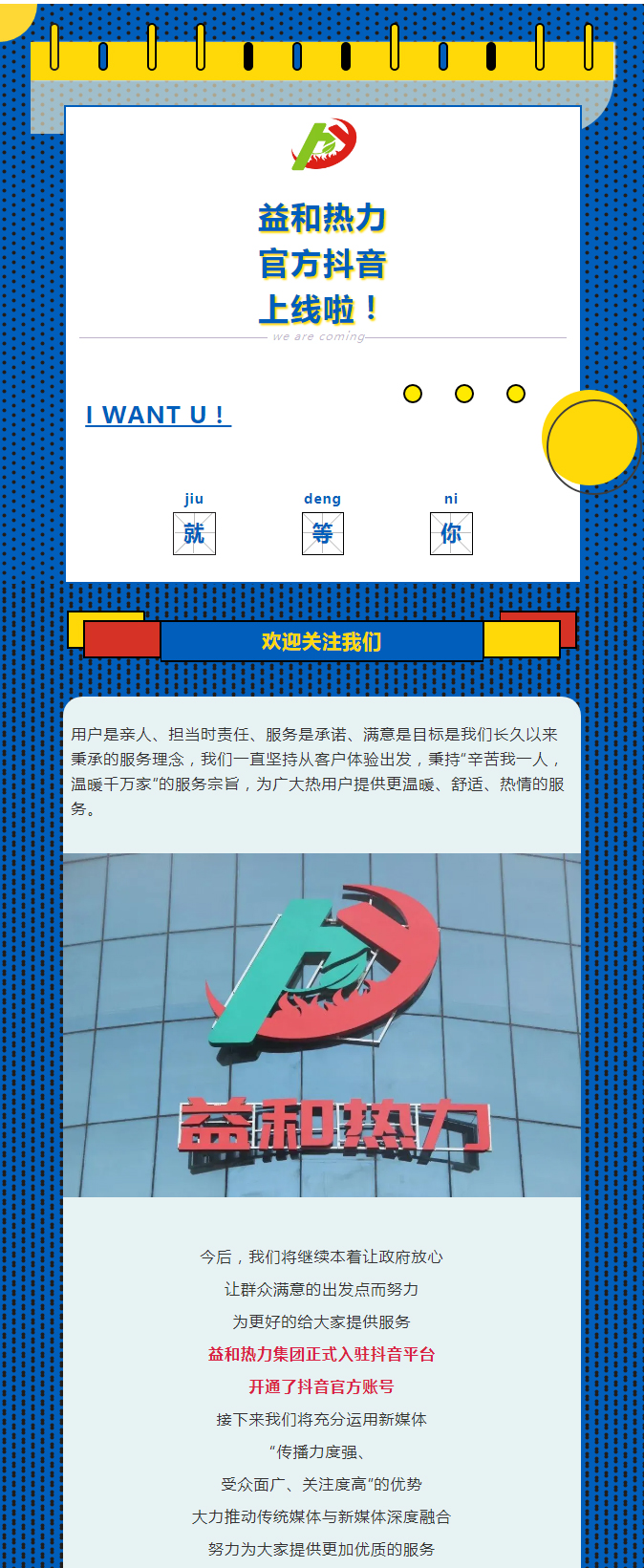 @所有安陽人！益和熱力集團(tuán)官方抖音正式上線了！_01