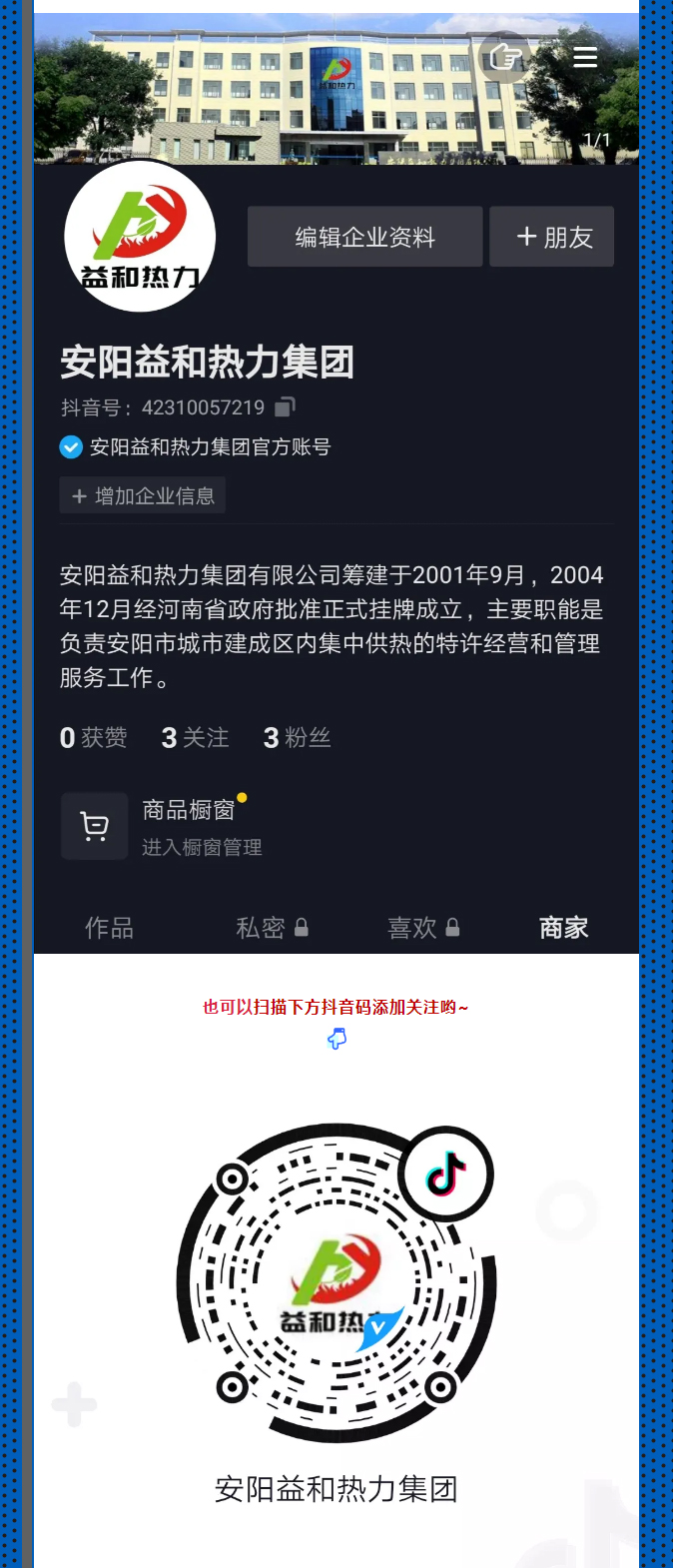 @所有安陽人！益和熱力集團(tuán)官方抖音正式上線了！_03