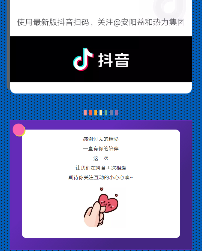 @所有安陽人！益和熱力集團(tuán)官方抖音正式上線了！_04