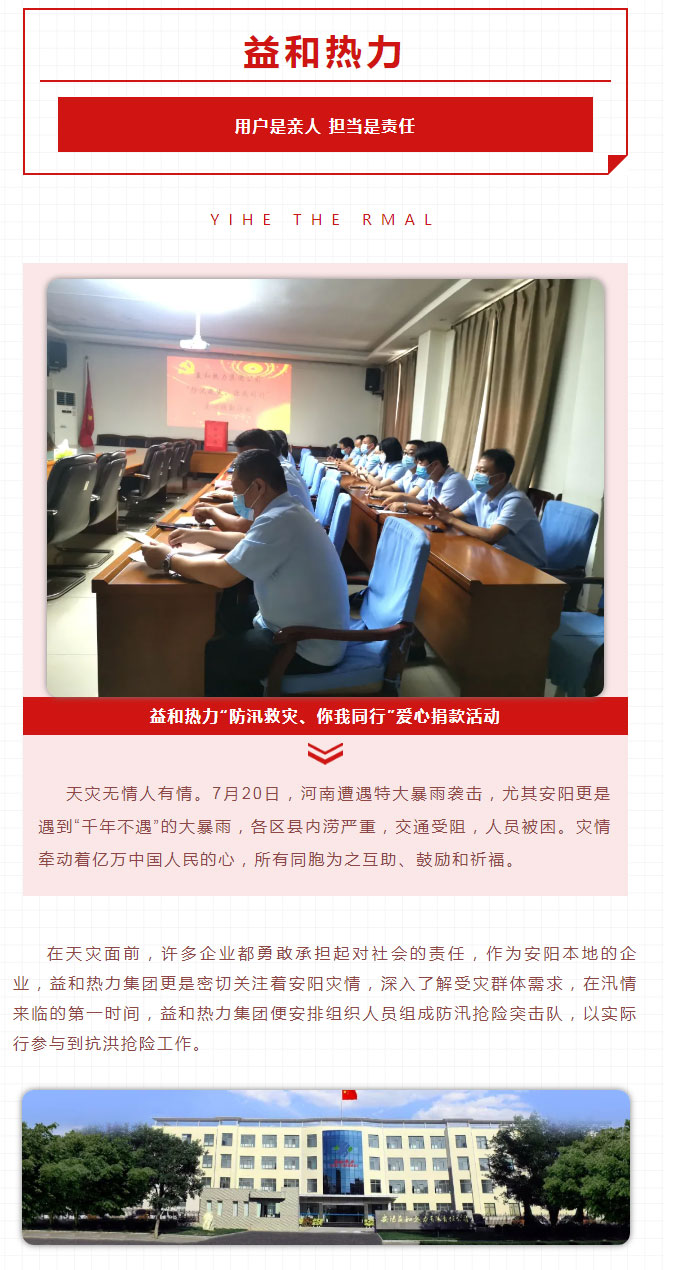 益和熱力組織開展“防汛救災(zāi)、你我同行”愛心捐款活動_01
