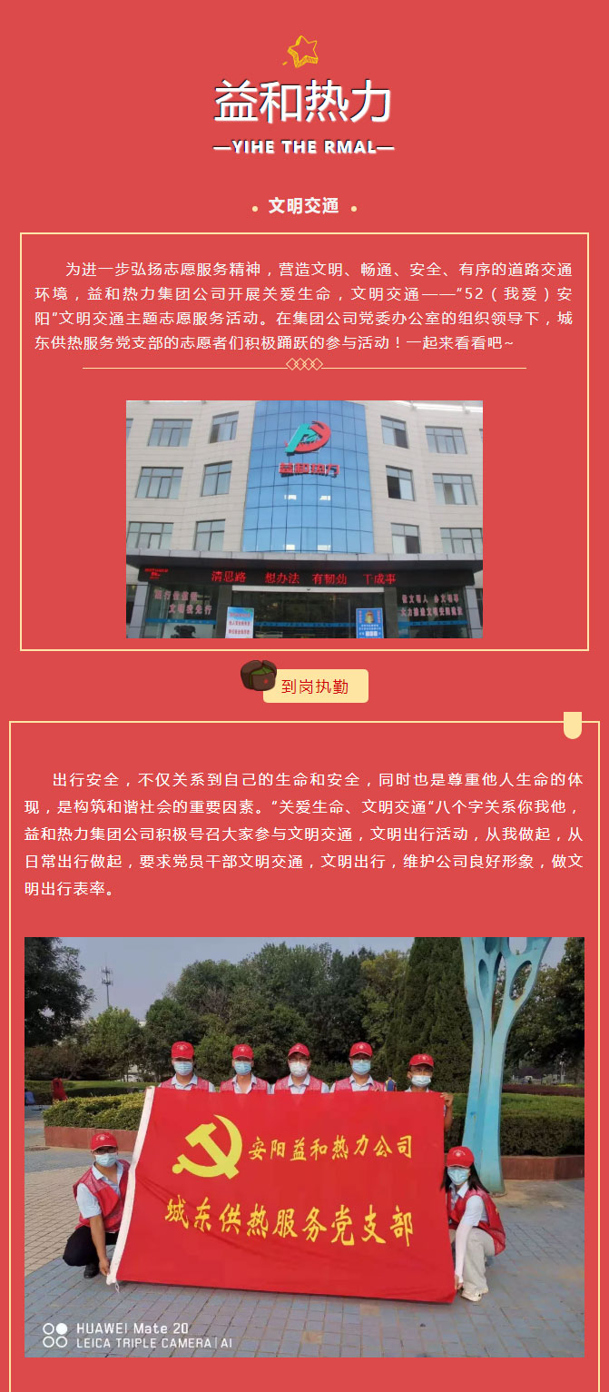 關(guān)愛生命，文明交通——益和熱力開展“52（我愛）安陽”文明交通主題志愿服務(wù)活動_01