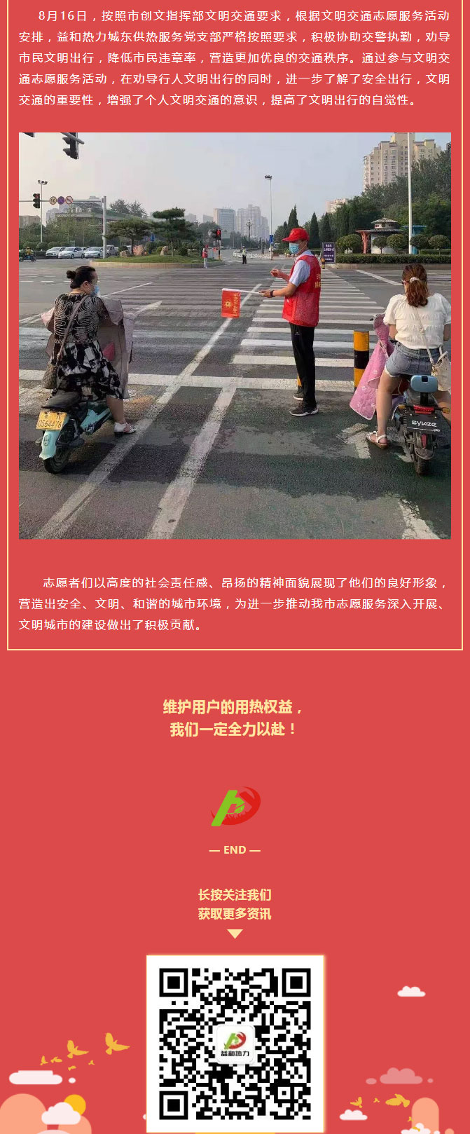 關(guān)愛生命，文明交通——益和熱力開展“52（我愛）安陽”文明交通主題志愿服務(wù)活動_02