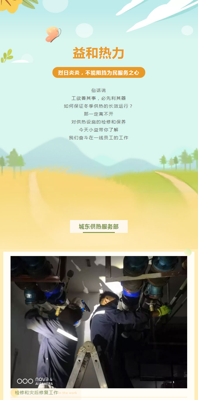 烈日炎炎，不能阻擋益和人為民服務(wù)之心！_01