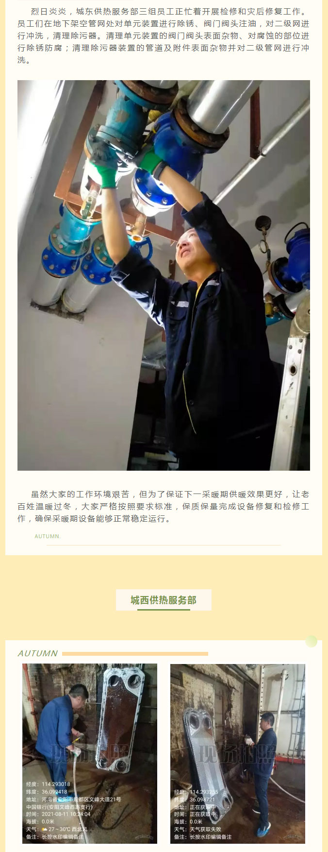 烈日炎炎，不能阻擋益和人為民服務(wù)之心！_02