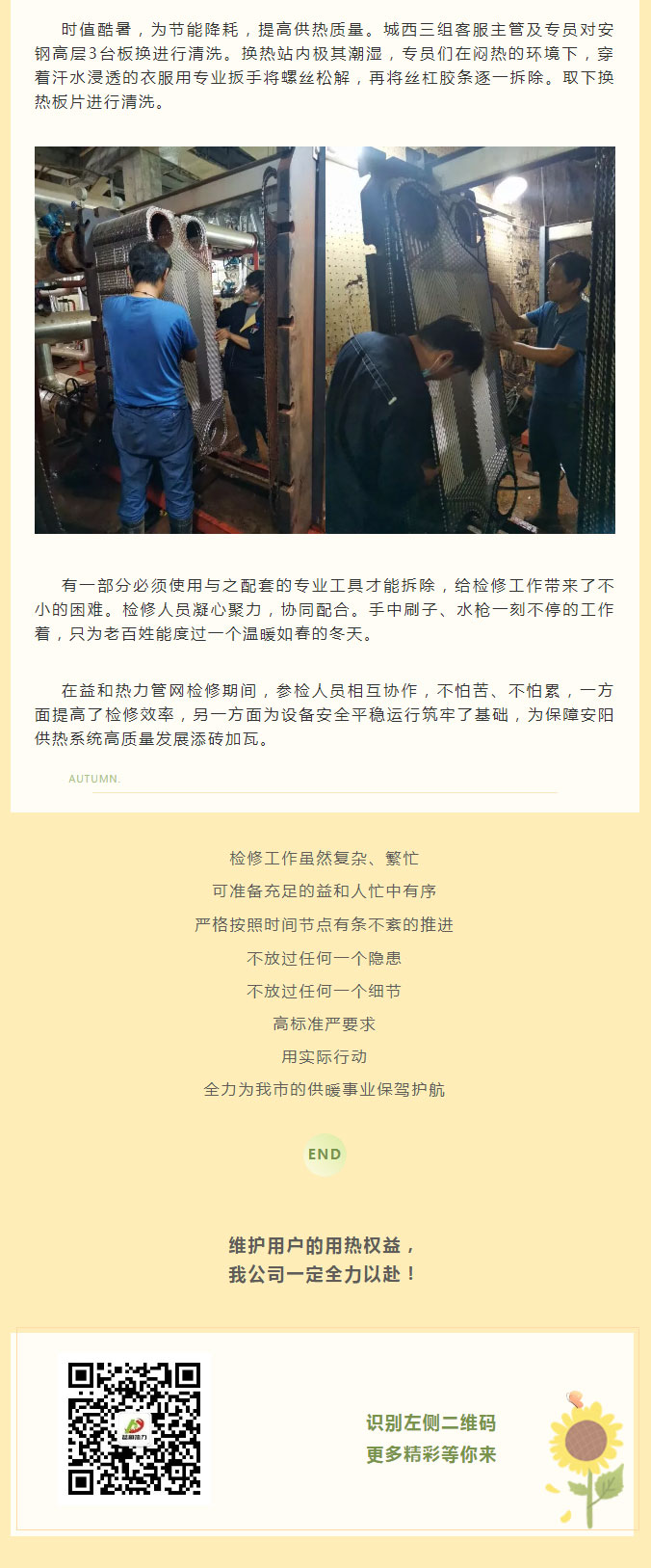 烈日炎炎，不能阻擋益和人為民服務(wù)之心！_03