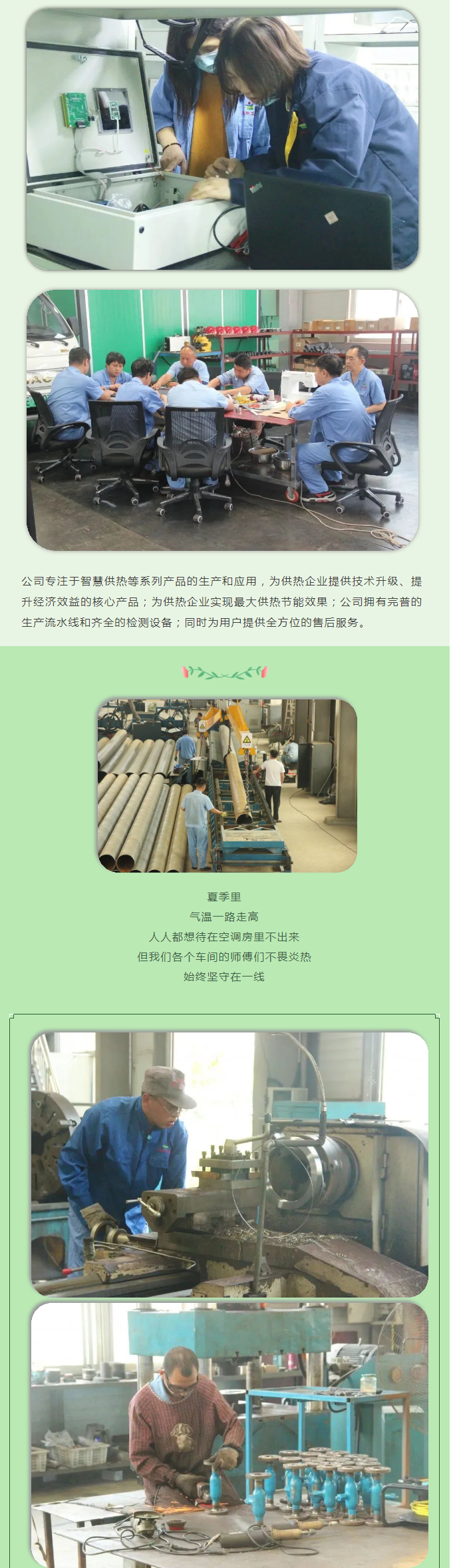 你所不知道的益和熱力！_05