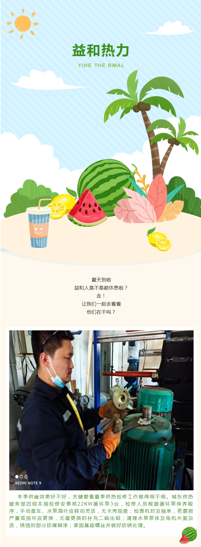 停暖了，益和熱力放假了嗎？_01